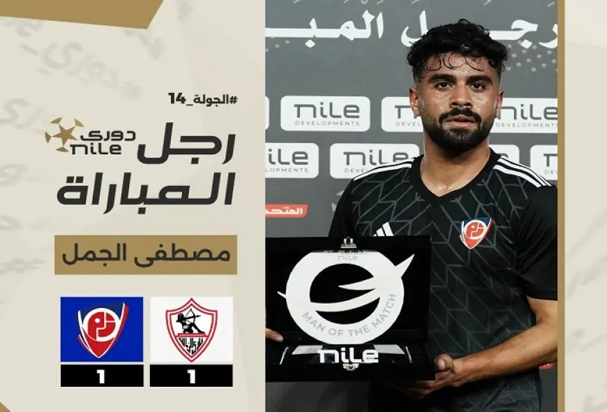 من هو مصطفى الجمل صاحب هدف بتروجت العالمي في الزمالك؟