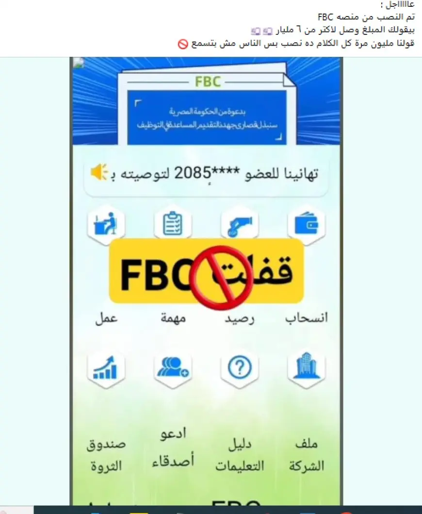 بعد واقعة FBC .. تعرف على عقوبات عمليات النصب الإلكتروني