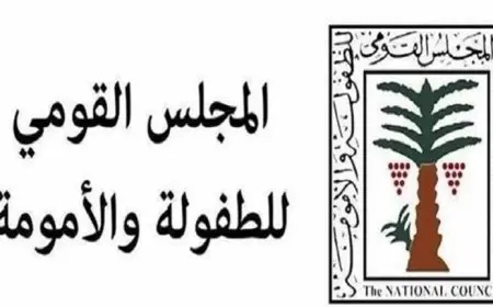 القومي للطفولة والأمومة: الحكم بقضية ياسين رسالة قوية للمجتمع السعودي ورسالة رادعة للمتسلطين