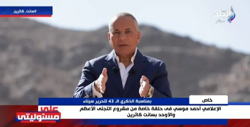 أحمد موسى يستعرض حلقة استثنائية من مشروع التجلي الأعظم.. انتظروا الاستكشاف الرائع من المولى