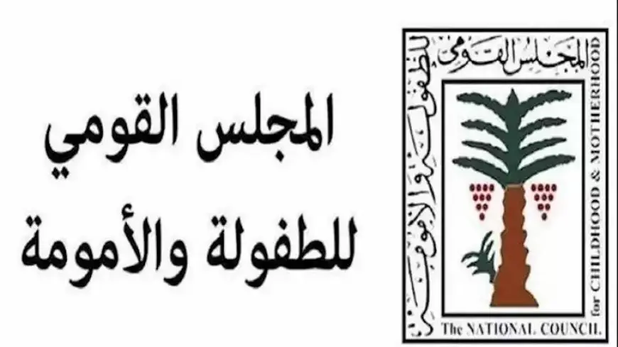 “«الطفولة والأمومة» يثني على القرار في قضية طفل البحيرة ويوجه بإجراء جلسات نفسية له”