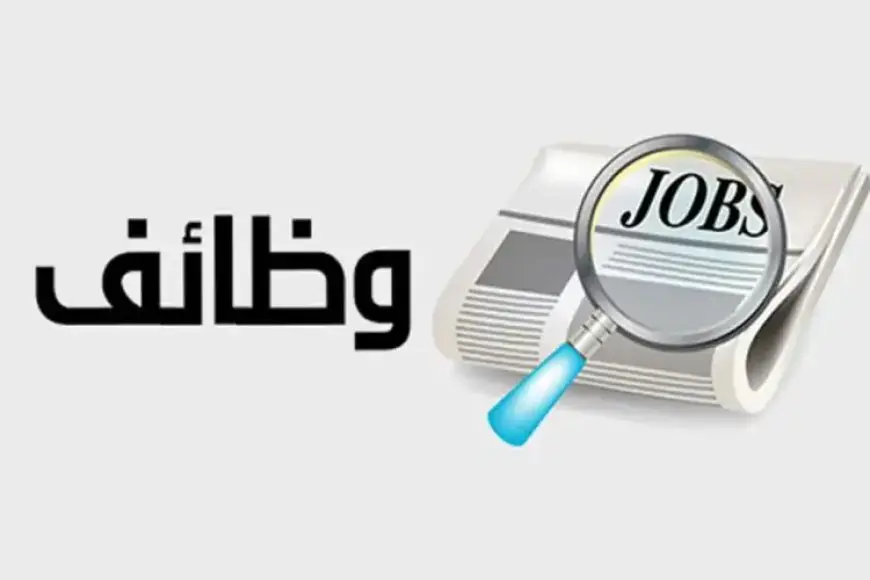 “فرص عمل مثيرة في بنك التعمير والإسكان! تعرف على الشروط وكيفية التقديم”