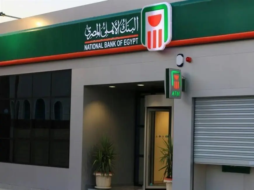 تعرف على شروط قرض المعاشات بقيمة مليون جنيه من البنك الأهلي!