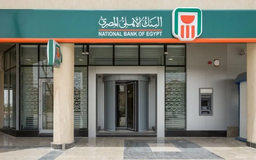 أفضل شهادات استثمارية في البنك الأهلي تحقق عوائد غير مسبوقة تصل إلى 28%