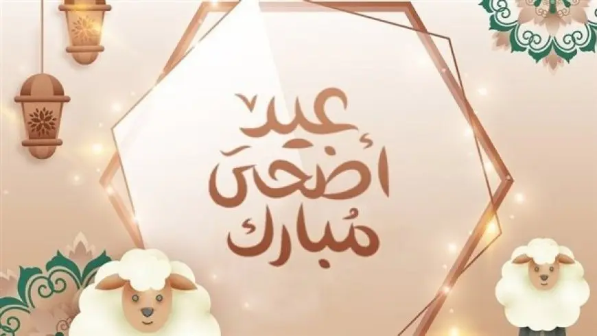 مفاجأة! تعرف على تاريخ وقفة عرفات وأول أيام عيد الأضحى في عام 2025 بالتفصيل الفلكي
