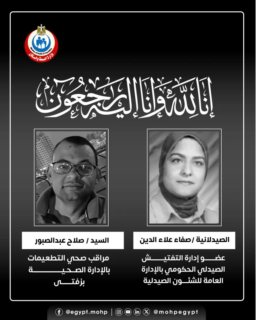 وزير الصحة يفجع بوفاة صيدلانية ومراقب صحي في خبر صادم!