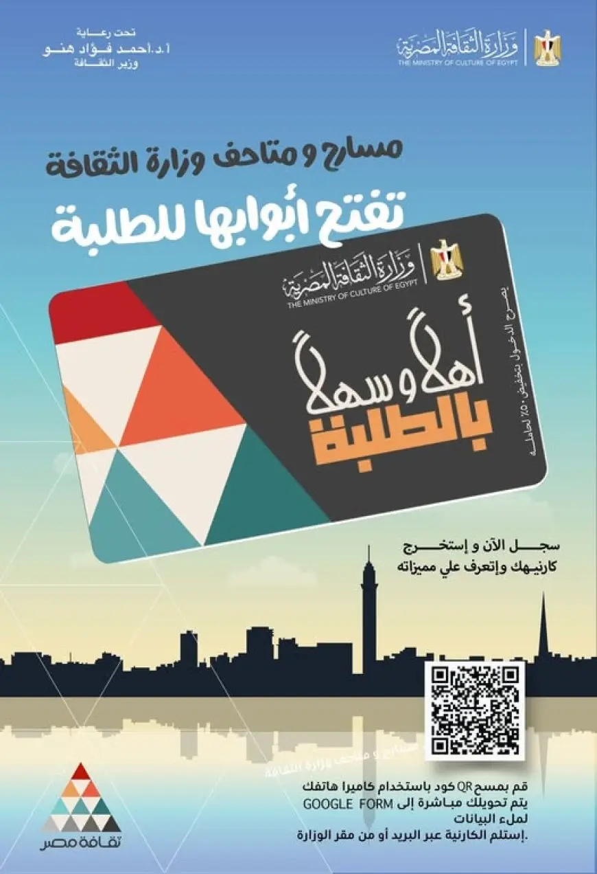 وزير الثقافة يعلن عن عرض خاص: احصل على خصم 50% عند دخول المسارح والمتاحف!