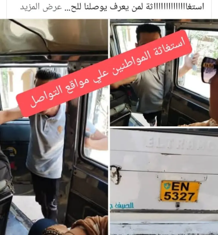 مفاجأة في الجيزة: سائق يعتدي لفظيا على الركاب ويتم القبض عليه!