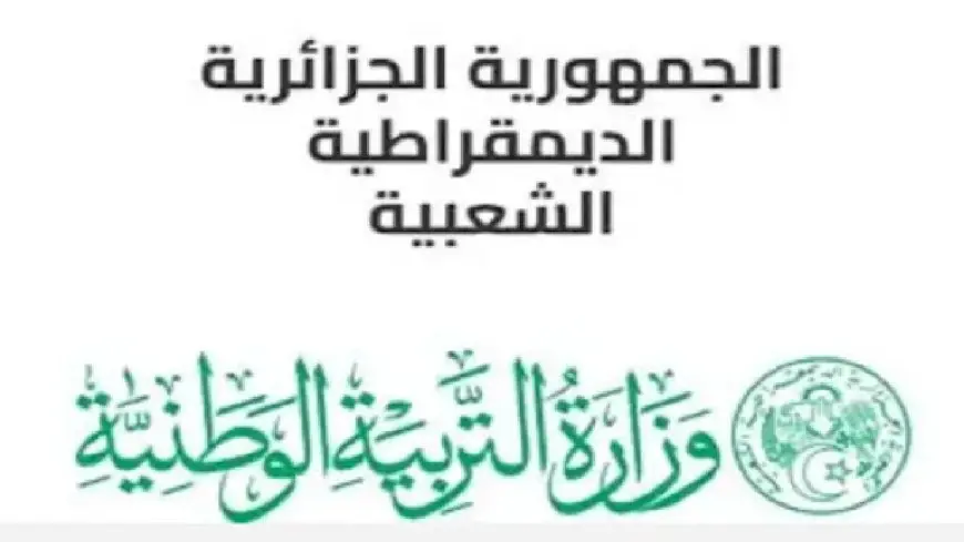 وزارة التربية الوطنية .. تعديل رزنامة اختبارات الفصل الثالث في الجزائر 2025