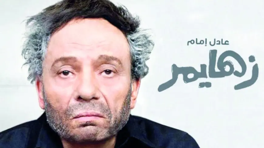 عادل إمام يحقق أعلى المعايير في تاريخ السينما العربية!
