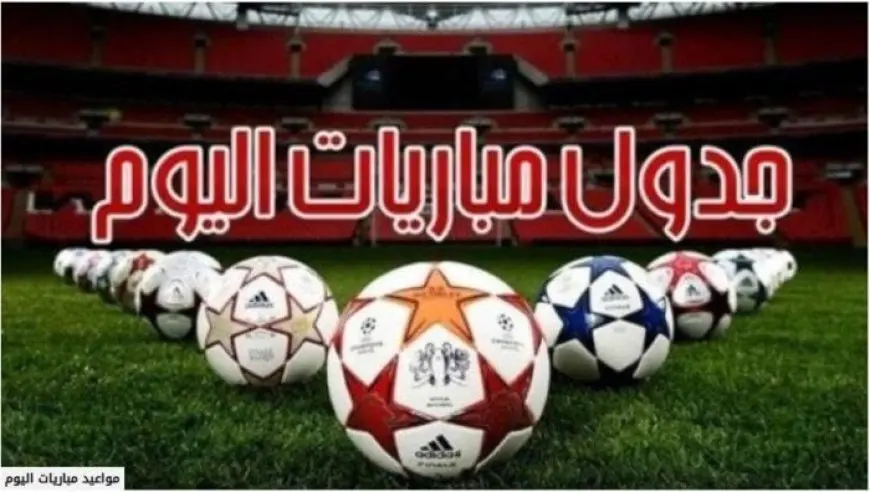 أمسية نارية في الدوري: مواعيد اللقاءات اليوم الأحد 18 مايو 2025!