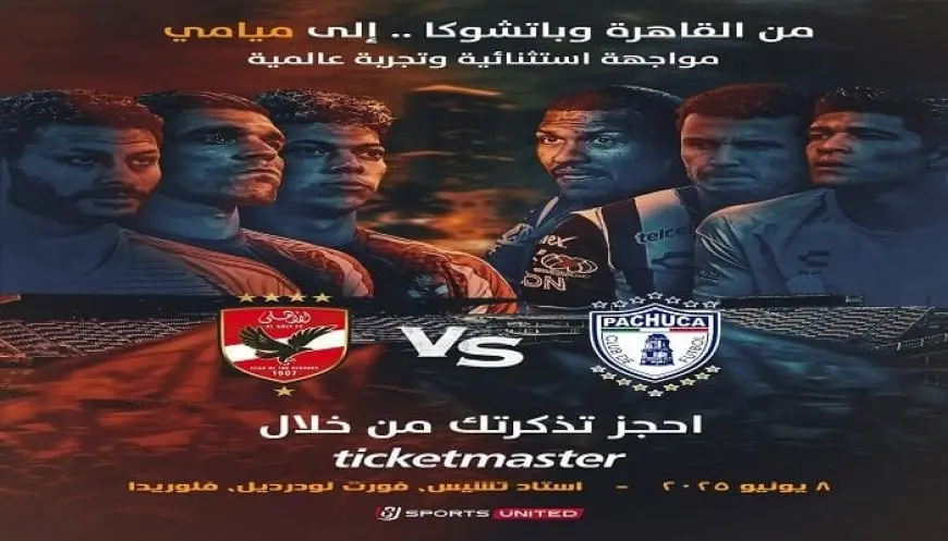 لن يفوتك: شركة وطنية تُنظم مباراة تاريخية في الولايات المتحدة مع بث حصري على أون سبورت!