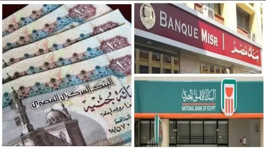 كيف سيتأثر شهادات الادخار في البنوك بخفض الفائدة بنسبة 1%؟! اكتشف التفاصيل الآن!