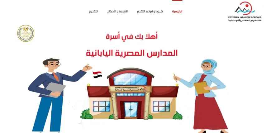 وظائف مغرية في المدارس المصرية اليابانية للعام الدراسي 2025/2026 – سجل الآن بالرقم القومي!