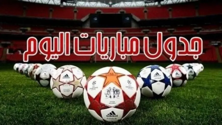 أهم مواعيد المباريات يوم الثلاثاء 27 مايو 2025!