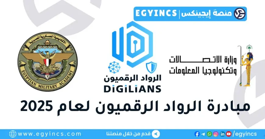 مبادرة ملهمة تحول شبابنا إلى رواد رقميين متميزين!