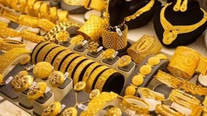 مفاجأة! كم سعر جرام الذهب عيار 21 في الصاغة اليوم في مصر؟