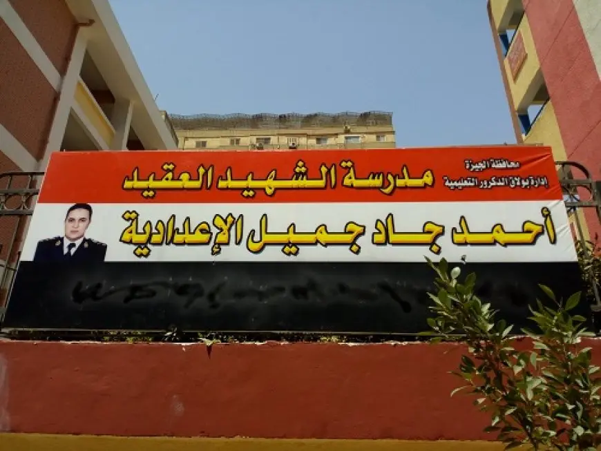 صدمة في التعليم بالجيزة بعد تحديد حدود الانضباط! اكتشف القرارات الجديدة التي اتخذتها اللجنة بعد حادثة الشغب الأخيرة!