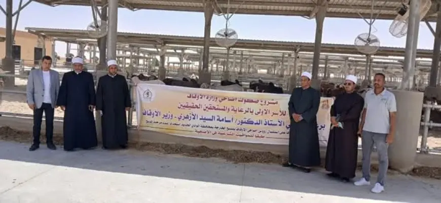 تعرف على كيفية تسليم الأوقاف لرؤوس الأضاحي الجديدة!