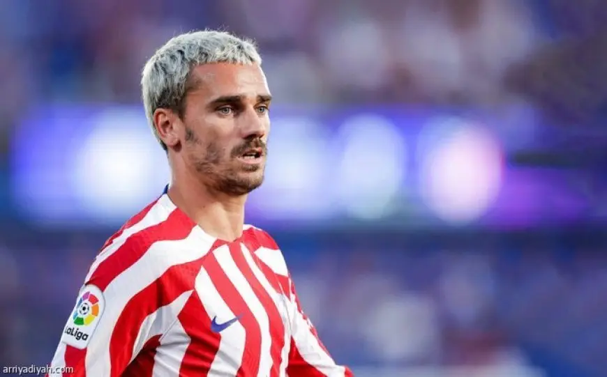 صفقة مذهلة! أنطوان جريزمان يوقع عقدا جديدا مع أتلتيكو مدريد لعام 2027