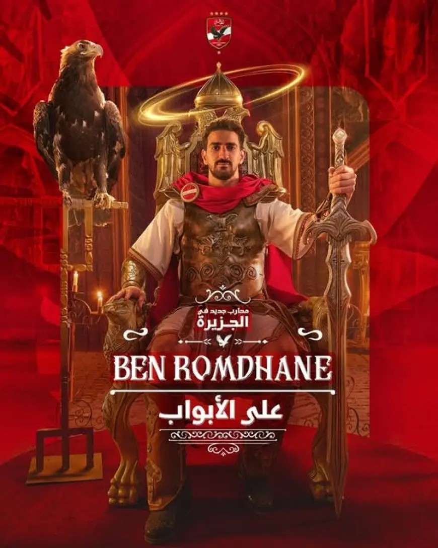 اللاعب التونسي محمد علي بن رمضان يعزز وسط الأهلي بصفقة رائعة!