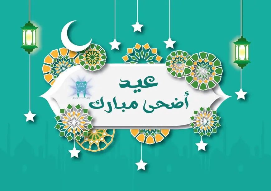 تعرف على أروع تهاني عيد الأضحى 2025 لأهلك وأحبابك في هذا الفصل الخاص!