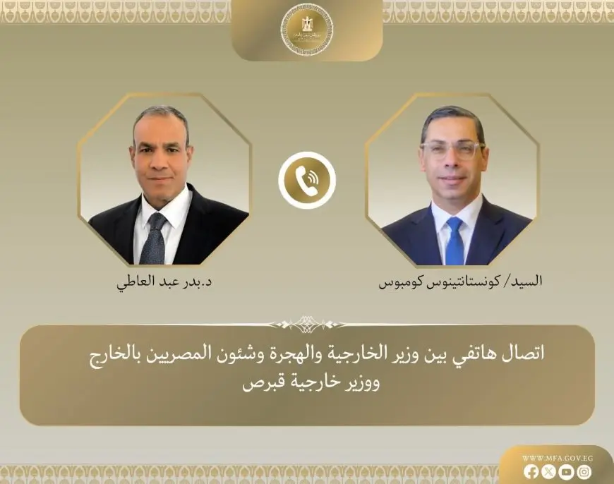 وزير الخارجية والهجرة يتلقى اتصالاً مثيراً من نظيره القبرصي! اكتشف التفاصيل الآن