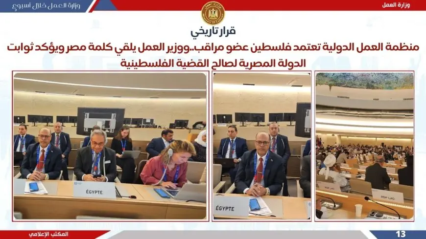 مفاجأة: وزير العمل يُشارك في مؤتمر دولي ويكشف عن جهود مصر الرائدة في تعزيز بيئة العمل