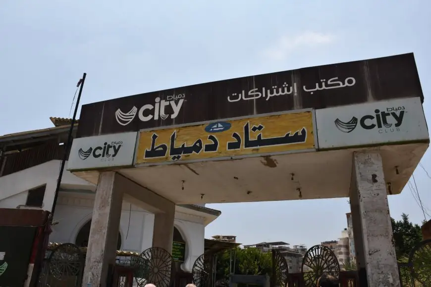 وزير الشباب والرياضة يزور نادي سيتي كلوب دمياط: لن تصدق ما شاهده!