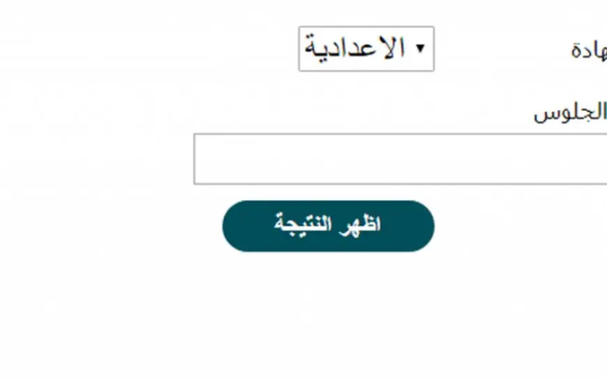 نتائج نهاية العام في محافظة الإسكندرية لعام 2025! اكتشف نتيجتك الآن برقم الجلوس في هذا الرابط الحصري