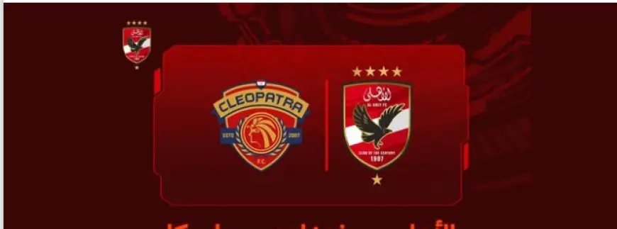 بعد فوزه بكأس عاصمة مصر.. الأهلي يهنئ سيراميكا كليوباترا!