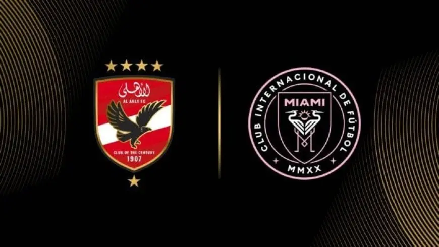 إنتر ميامي يكشف عن تصريحات صادمة حول الأهلي قبل الانطلاقة في كأس العالم للأندية!