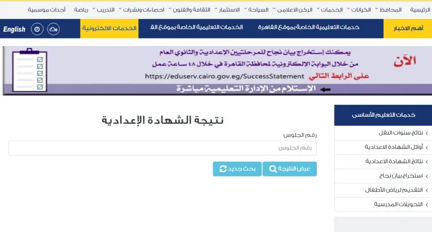 كشف نتيجة الشهادة الإعدادية للعام 2025 في القاهرة برقم الجلوس فقط! اضغط للتحقق الآن