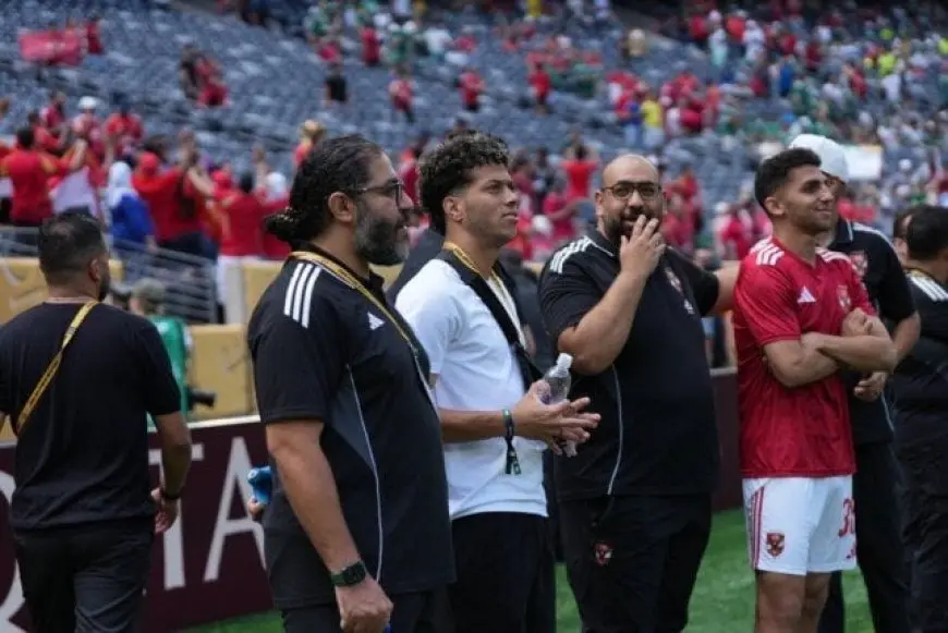 بالفيديو: إمام عاشور يوجه رسالة دعم قوية لنجوم الأهلي قبل مواجهة بالميراس في كأس العالم!