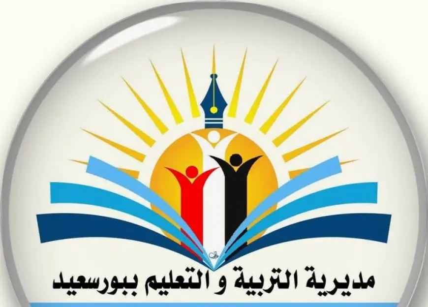 إخبار عاجل: تعرف على كيفية التظلم من نتيجة الإعدادية في بورسعيد 2025!