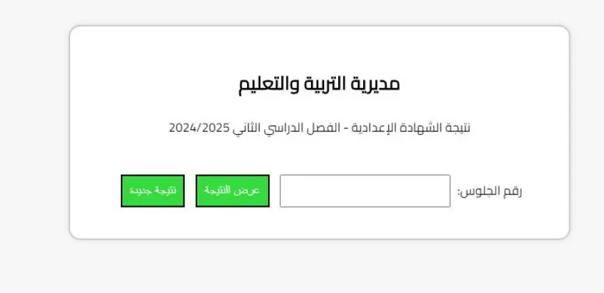 قرار مثير: إعلان نتائج شهادة الإعدادية 2025 بالبحيرة برقم الجلوس!