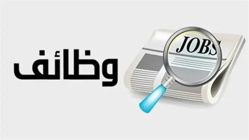 بنك التعمير والإسكان يعلن عن فرص عمل مثيرة في عام 2025! اكتشف الشروط وكيفية التقديم الآن