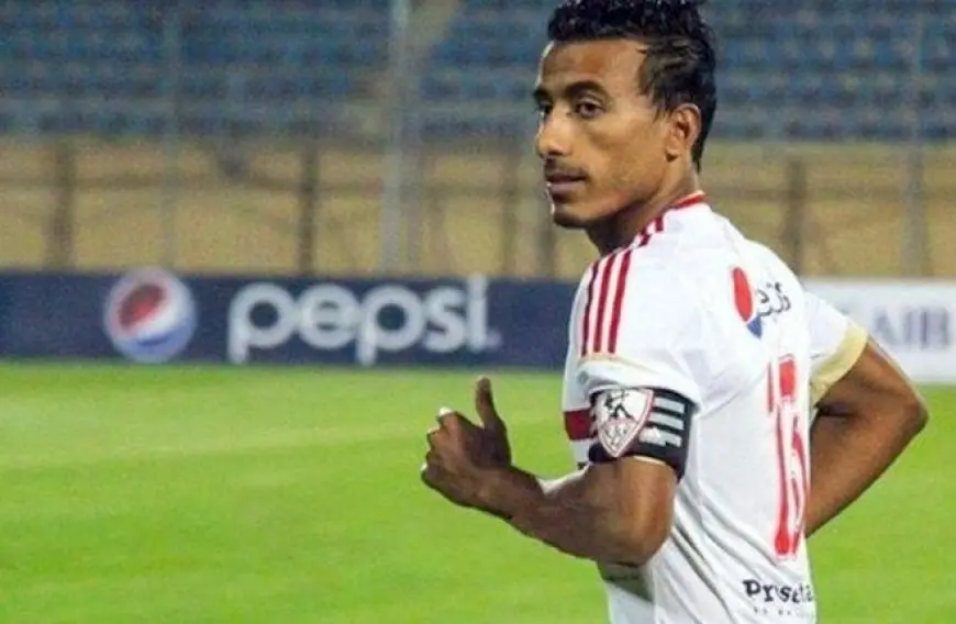 أخبار عاجلة: الزمالك يوجه رسالة مؤثرة لنجمه محمد عبد الشافي بعد اعتزاله كرة القدم!