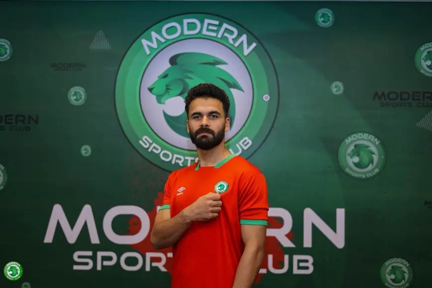 مفاجأة كبرى! تعرف على اللاعب الجديد الذي انضم إلى مودرن سبورت اليوم