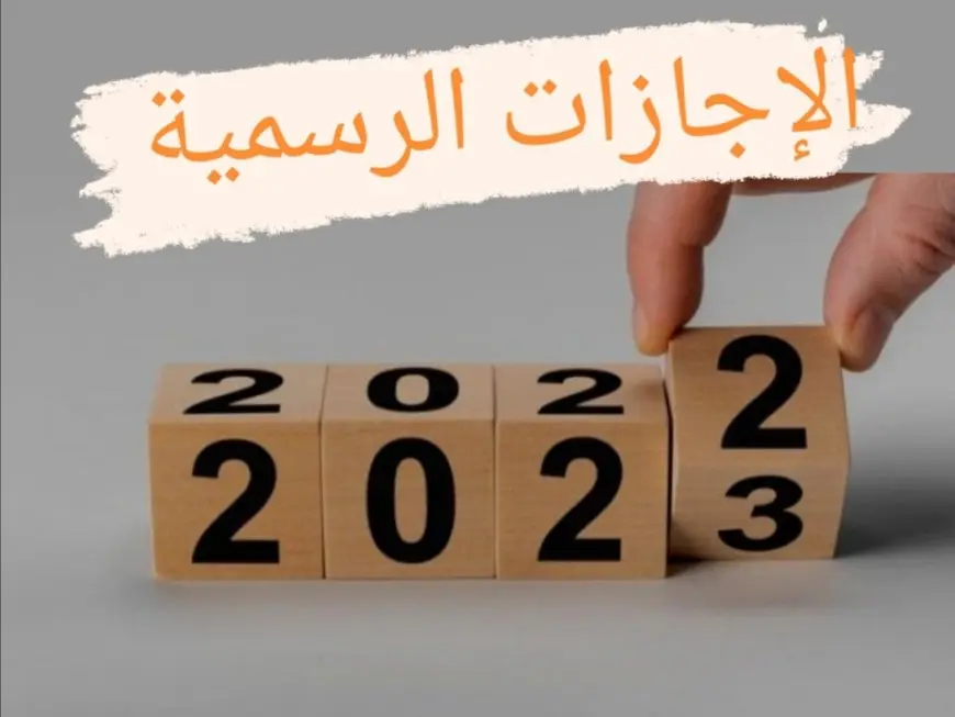 ثلاثة عطلات رسمية مدفوعة الأجر تنتظرك في 2025!