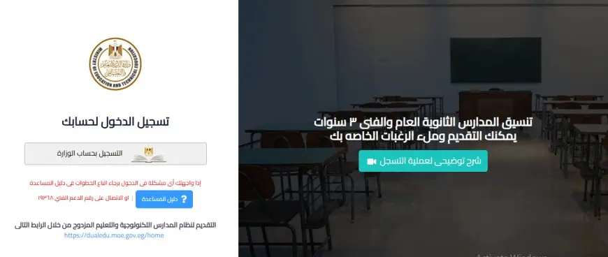 كل ما تحتاج معرفته حول التقديم الإلكتروني للصف الأول الثانوي 2025!