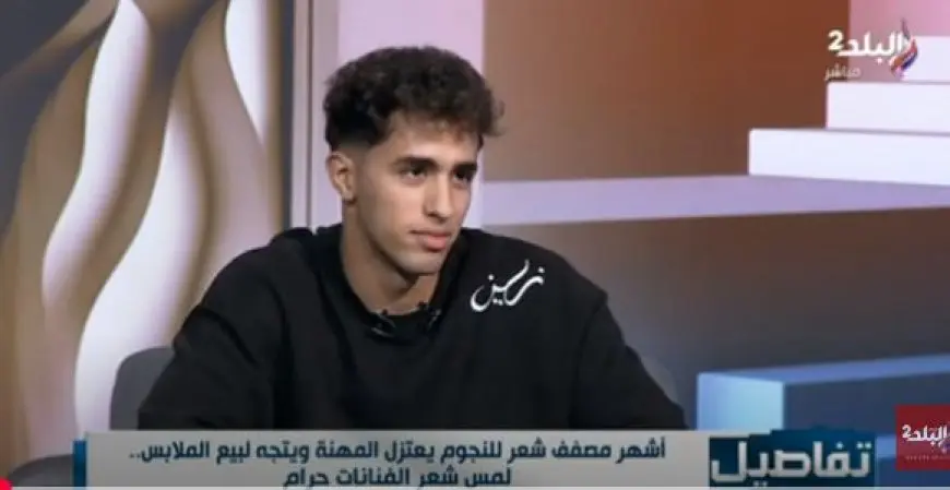 سعاد صالح تكشف الحقيقة: تصفيف شعر النساء للرجال حرام!
