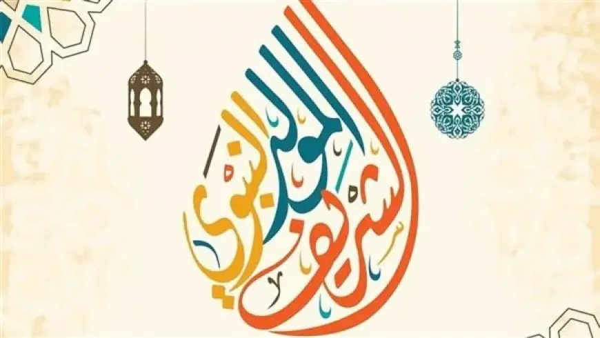 اكتشف موعد الإجازات الرسمية لعام 2025 واحتفل بإجازة المولد النبوي!