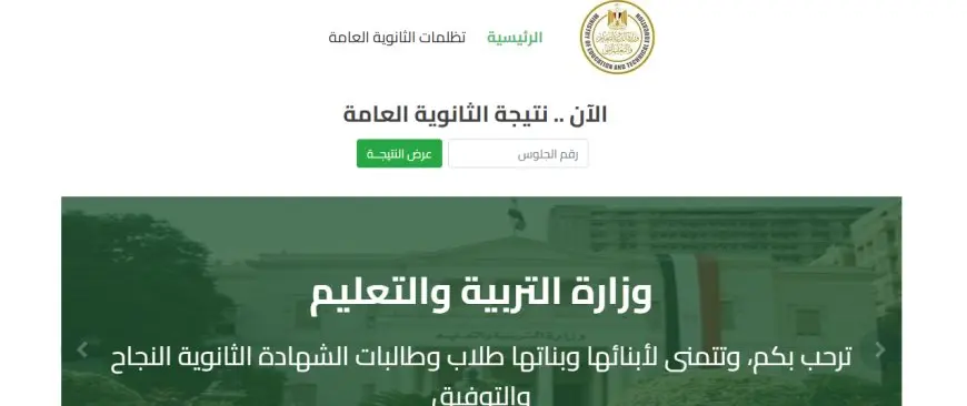 “موعد حصري: نتائج الثانوية العامة 2025 تُكشف قريباً – تعرف على التفاصيل الآن!”