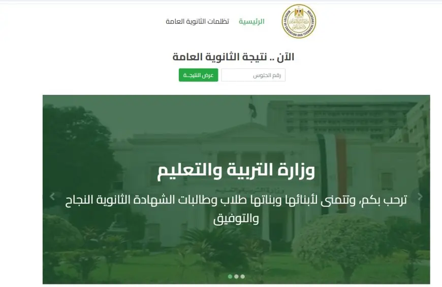 احصل على نتيجة الثانوية العامة 2025 برقم الجلوس الخاص بك بخطوات سهلة!