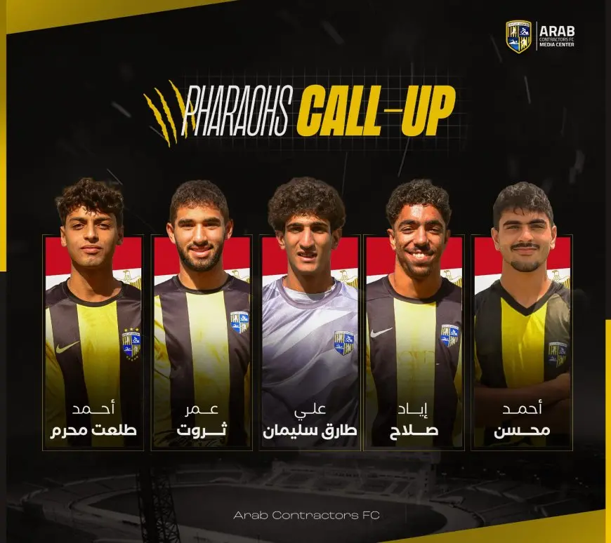 استدعاء نجوم المقاولون العرب لمشاركة معسكر تدريبي مثير مع منتخب الشباب استعداداً لكأس العالم!