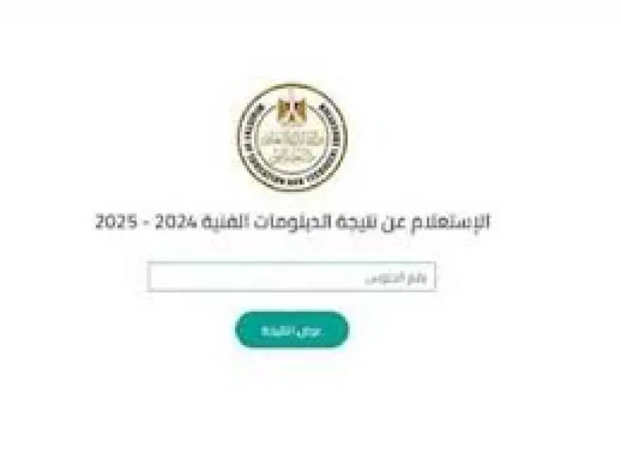 نتائج دبلومات فنية مذهلة للعام 2025 تم الإعلان عنها – اكتشف النتيجة الآن!