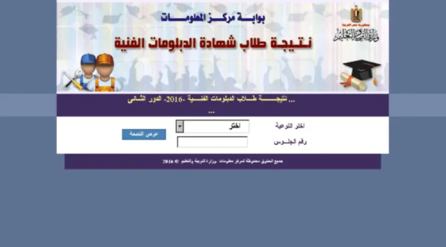 اكتشف نتيجة الثانوية الصناعية 2025 برقم الجلوس مباشرة عبر هذه البوابة!