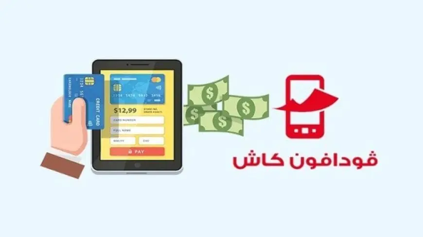 كيفية العثور على رصيد فودافون كاش بسهولة تامة!