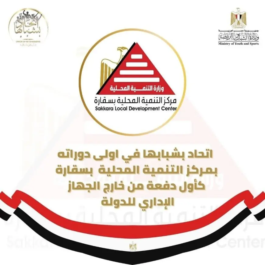 بشبابها ينطلق برنامج تدريبي مبهج في مركز سقارة!